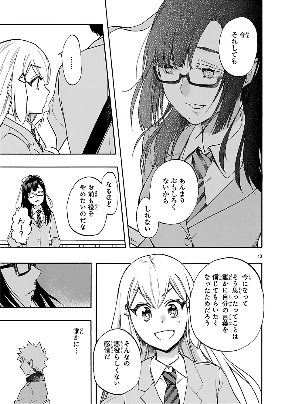 Renai Boukun - Chapter 51 - Page 13