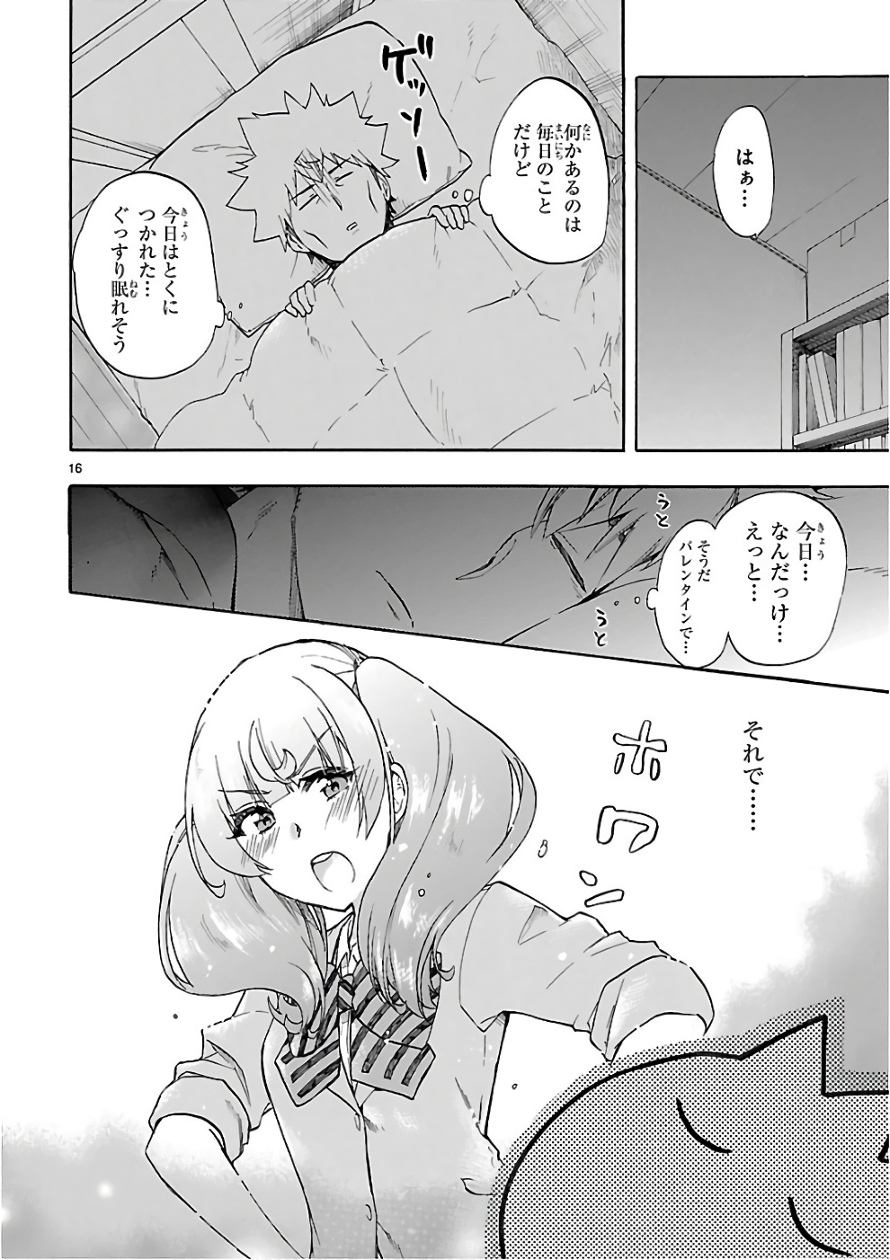 Renai Boukun - Chapter 51 - Page 16