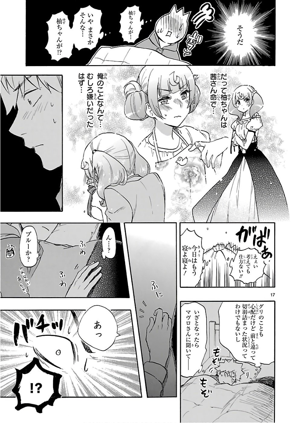 Renai Boukun - Chapter 51 - Page 17