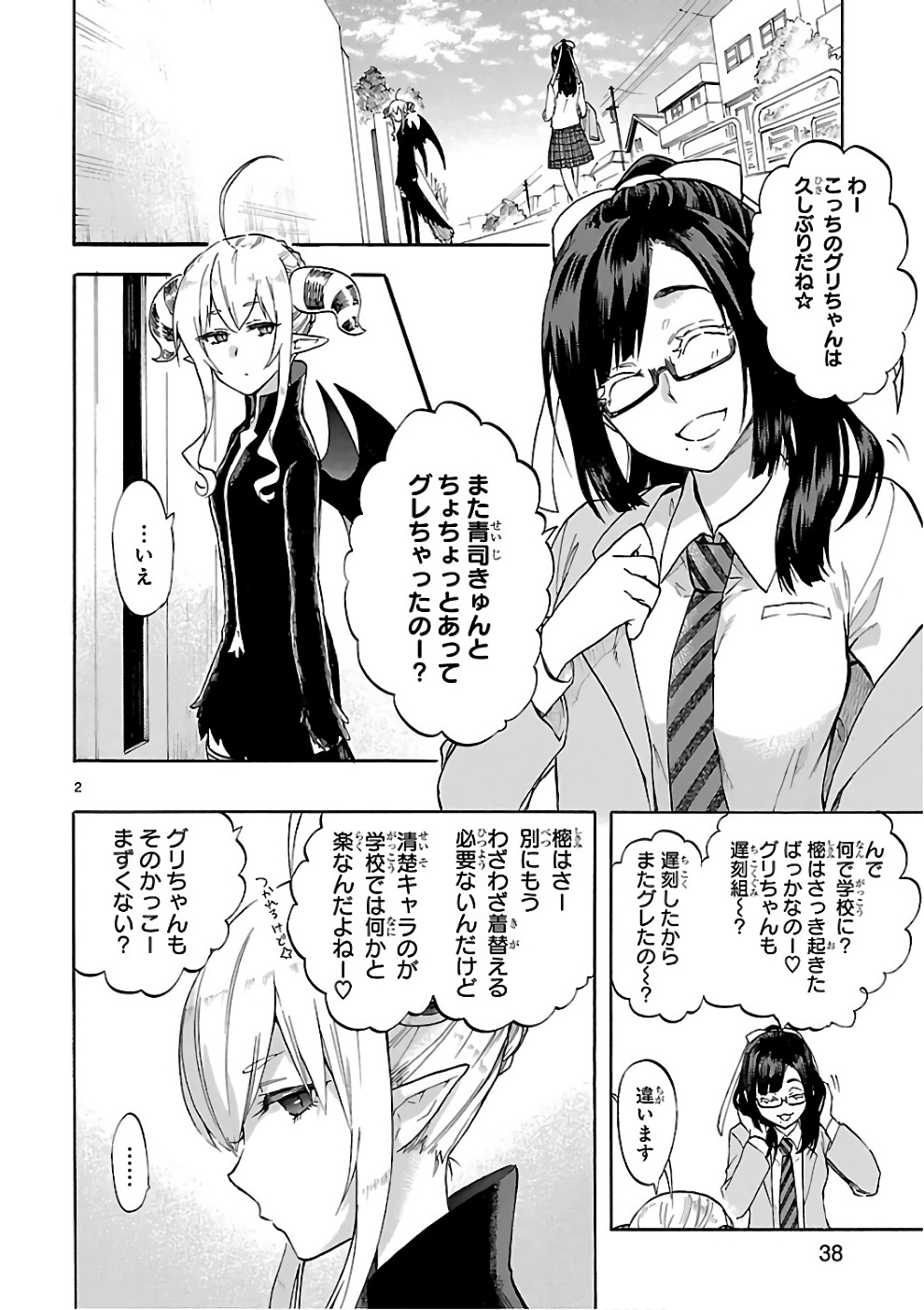 Renai Boukun - Chapter 51 - Page 2