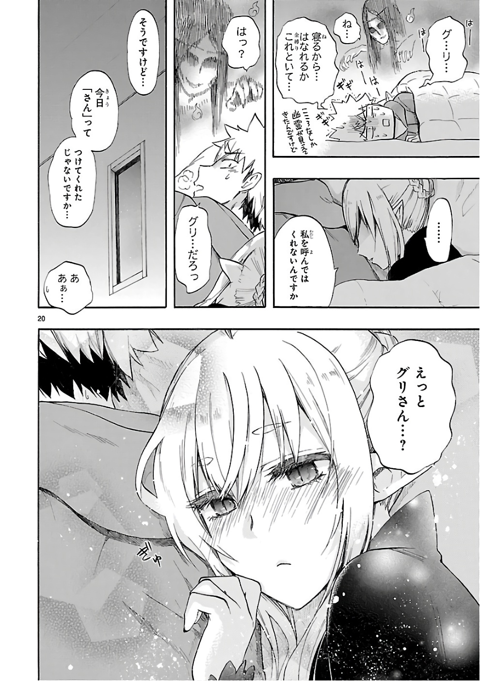 Renai Boukun - Chapter 51 - Page 20