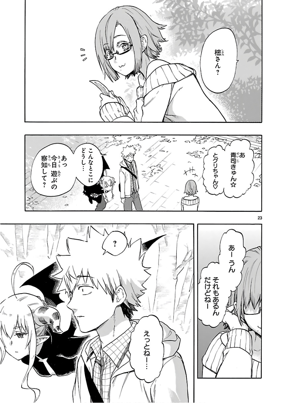 Renai Boukun - Chapter 51 - Page 23