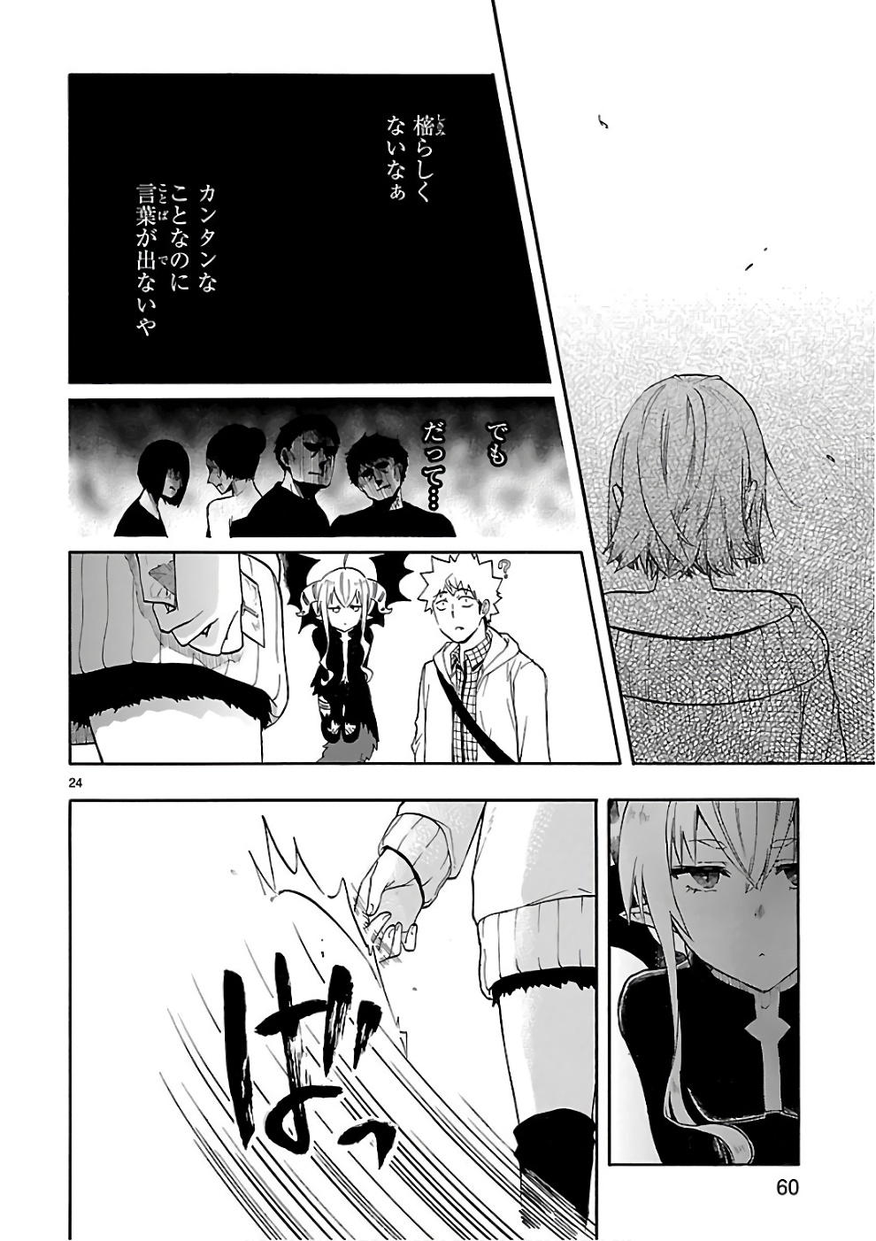 Renai Boukun - Chapter 51 - Page 24