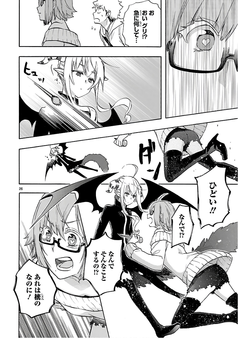 Renai Boukun - Chapter 51 - Page 26