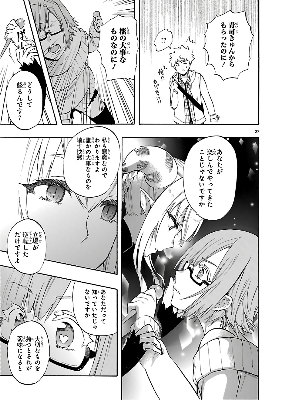 Renai Boukun - Chapter 51 - Page 27