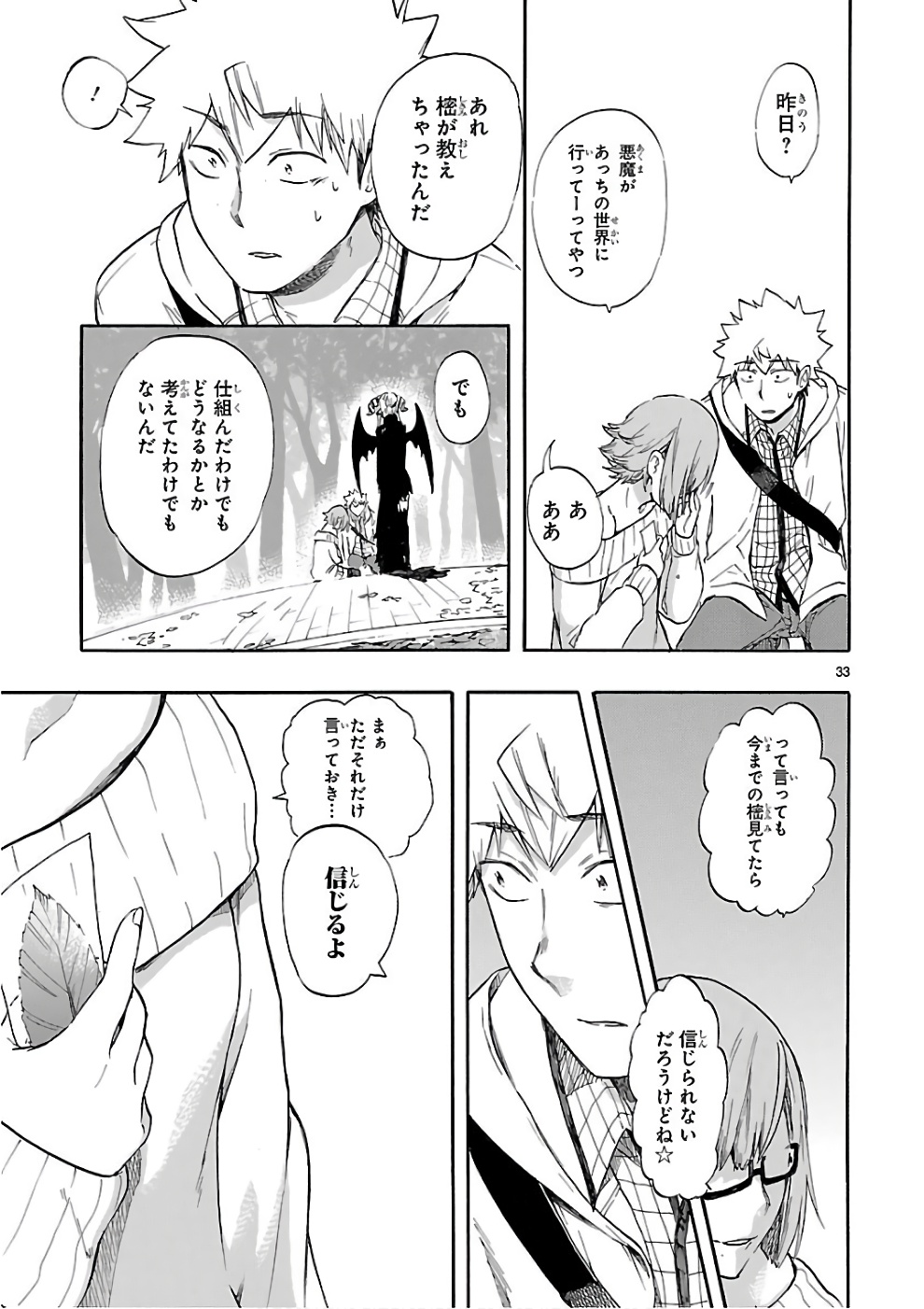 Renai Boukun - Chapter 51 - Page 33