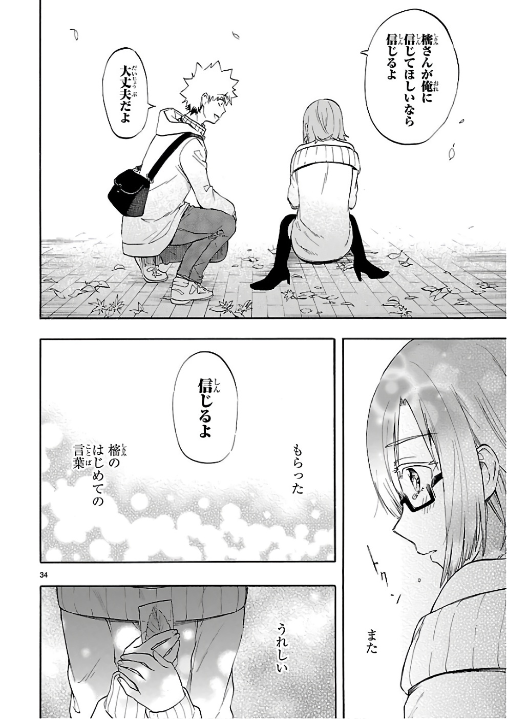 Renai Boukun - Chapter 51 - Page 34