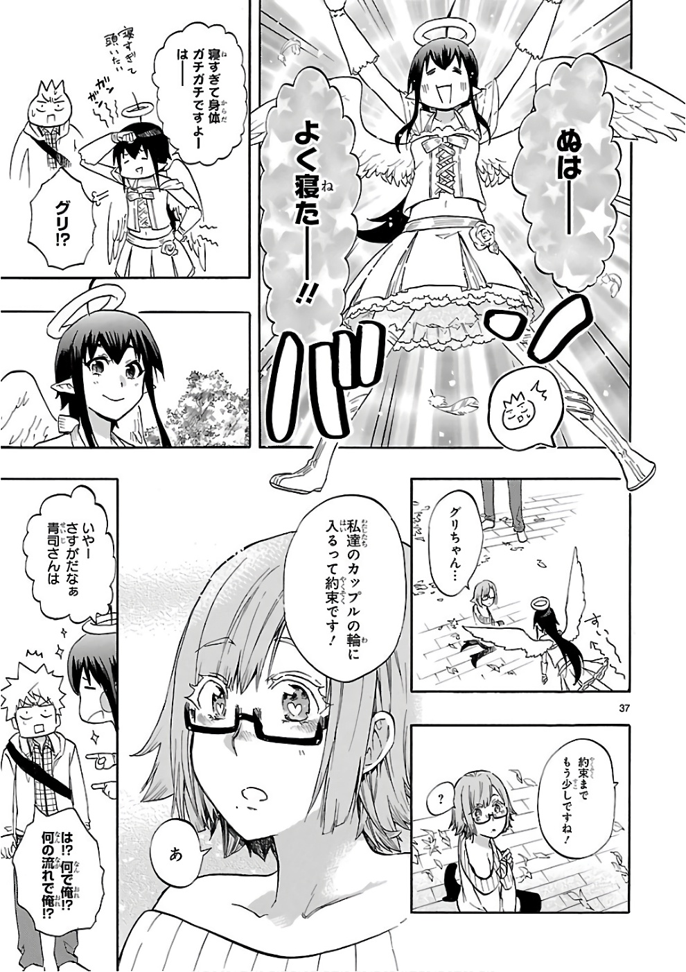 Renai Boukun - Chapter 51 - Page 37