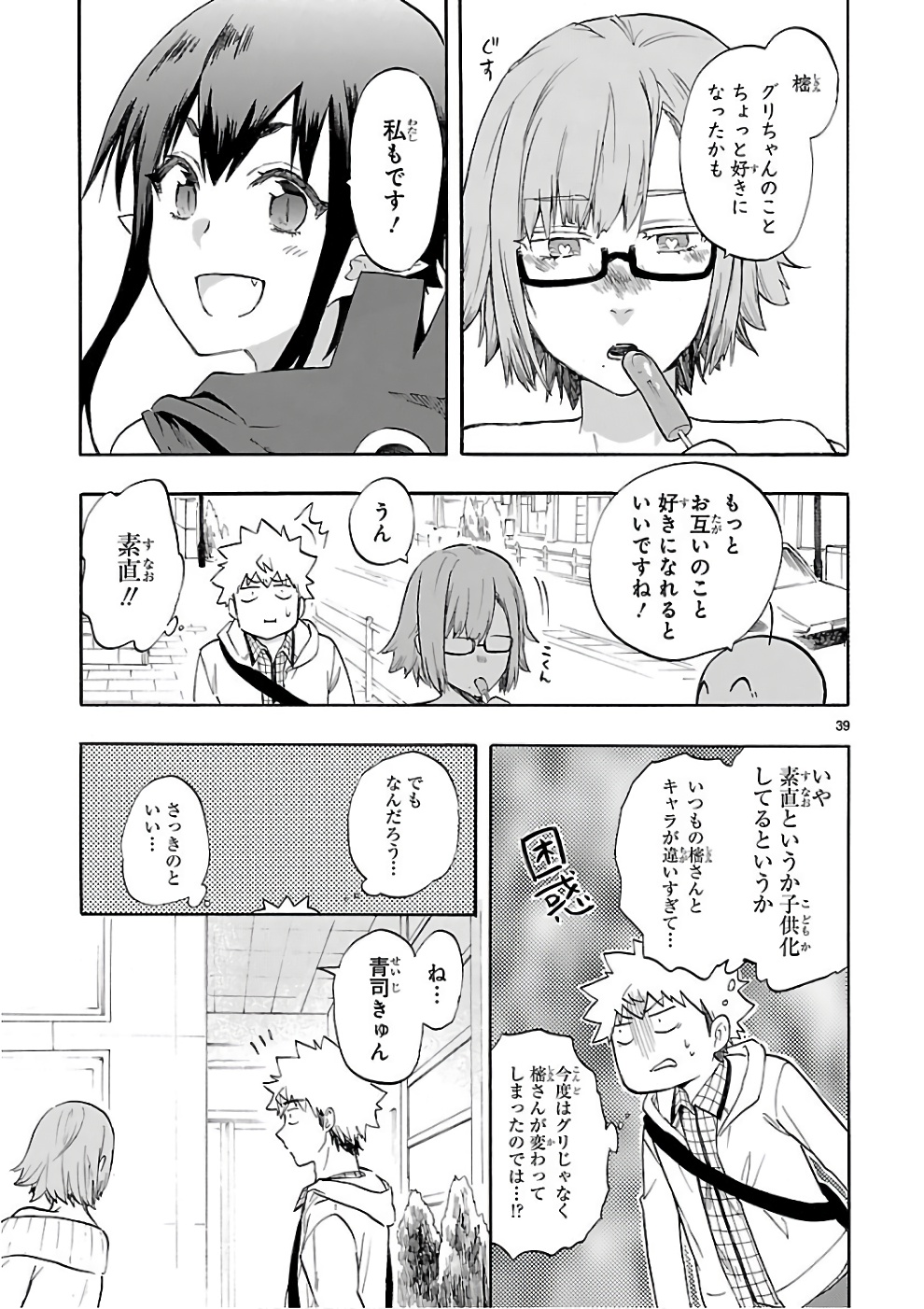 Renai Boukun - Chapter 51 - Page 39