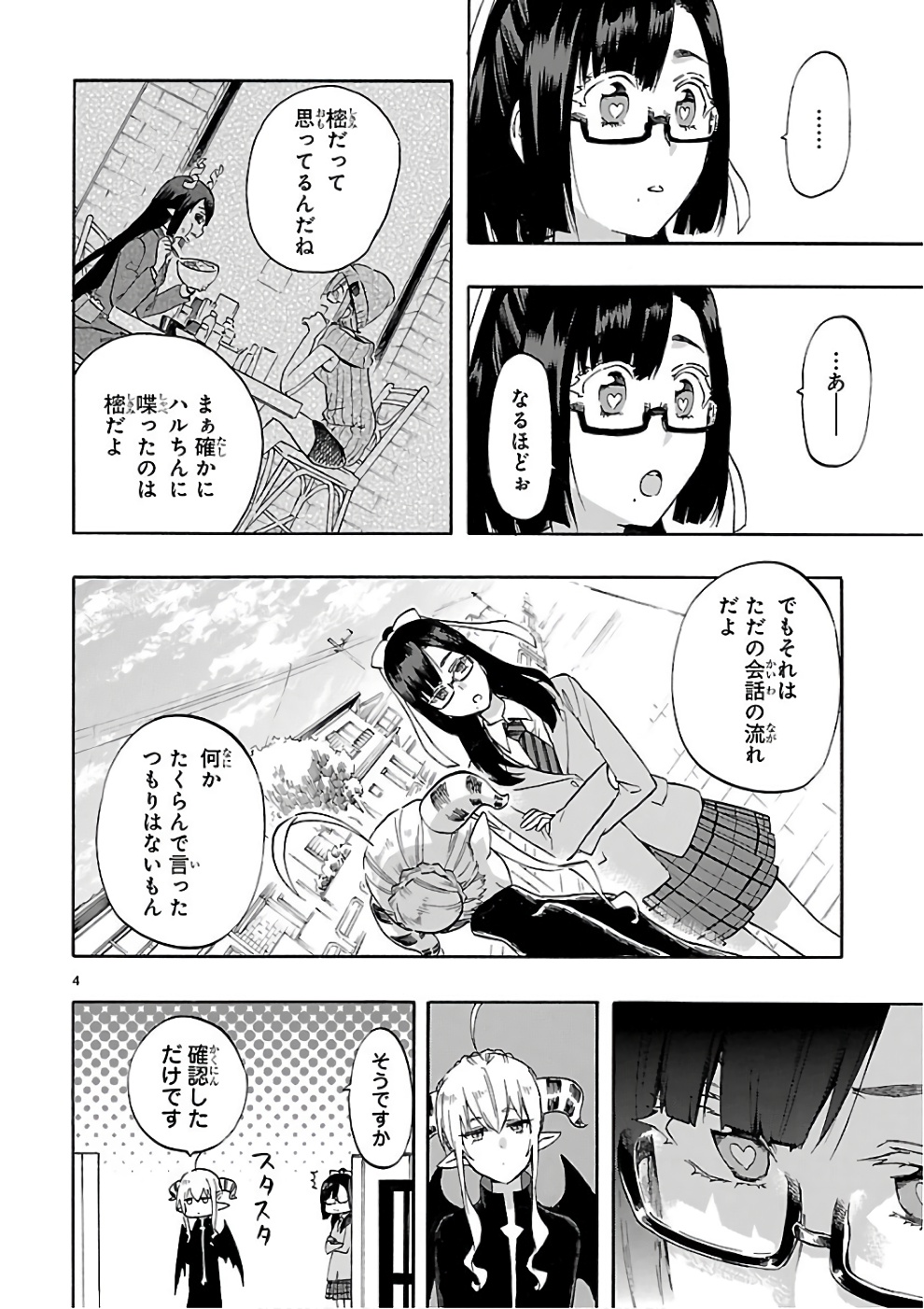 Renai Boukun - Chapter 51 - Page 4