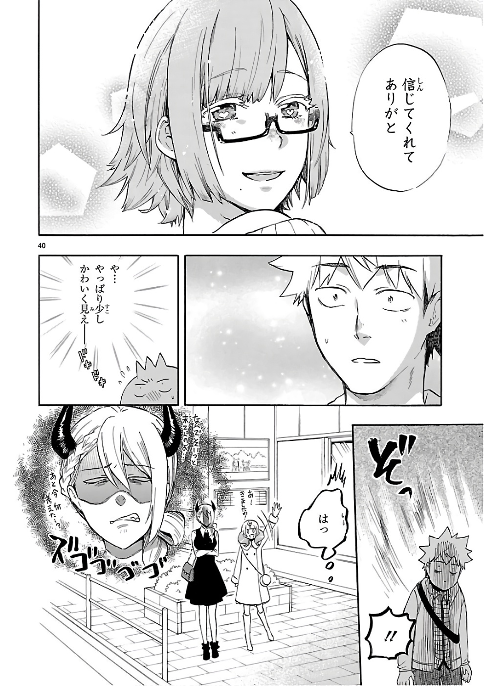 Renai Boukun - Chapter 51 - Page 40