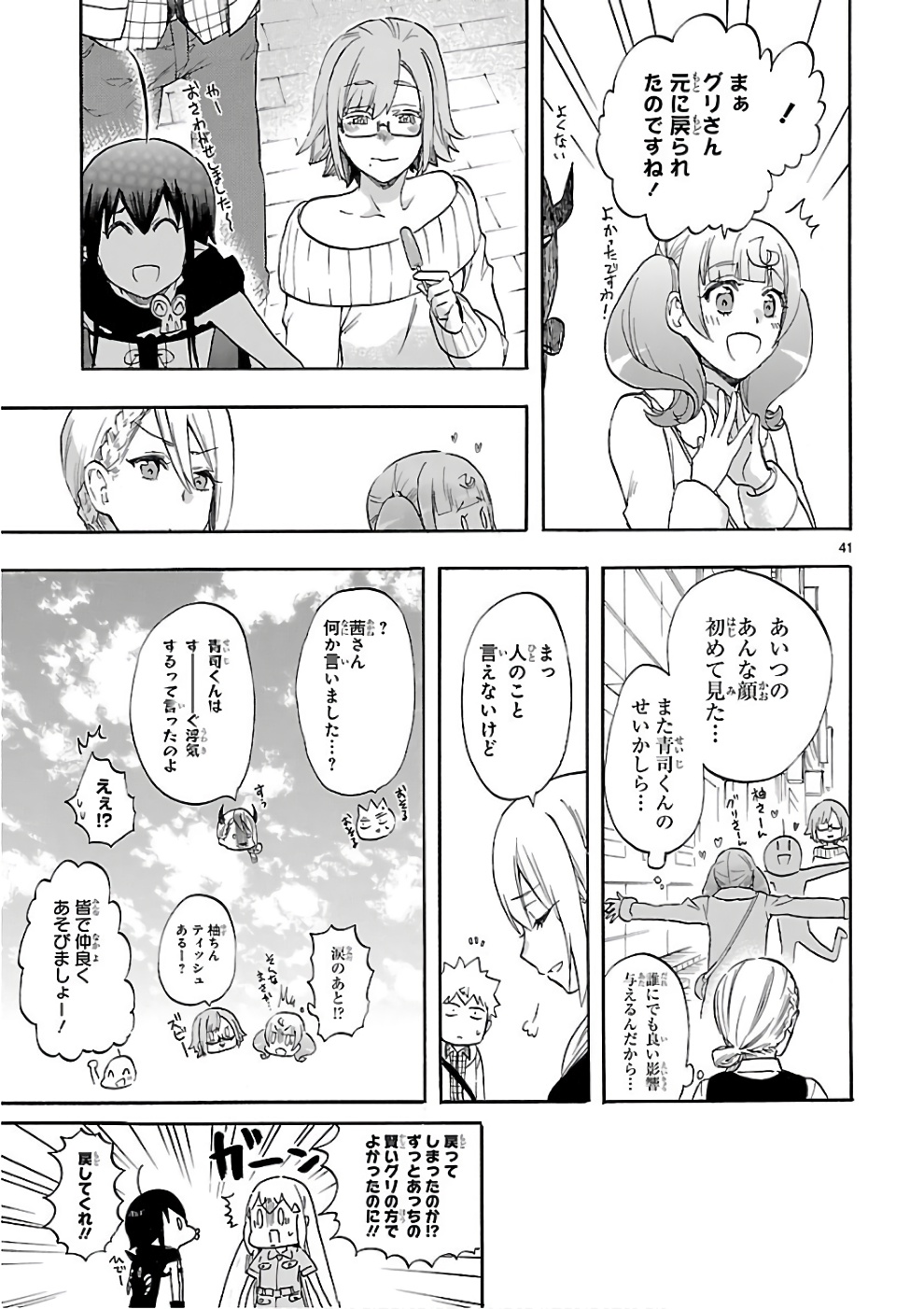 Renai Boukun - Chapter 51 - Page 41