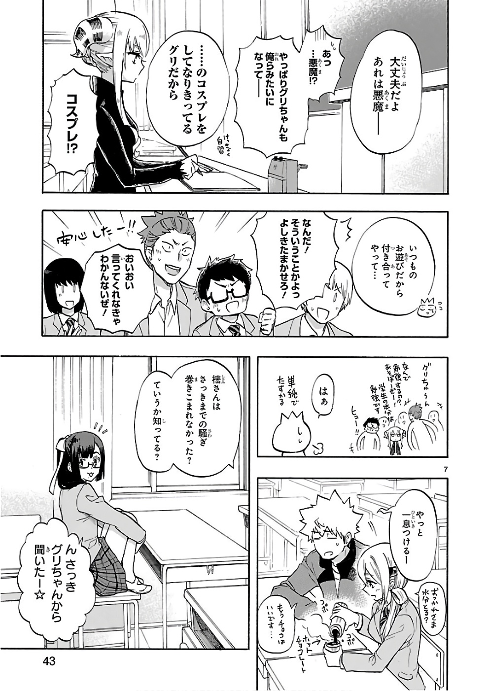 Renai Boukun - Chapter 51 - Page 7