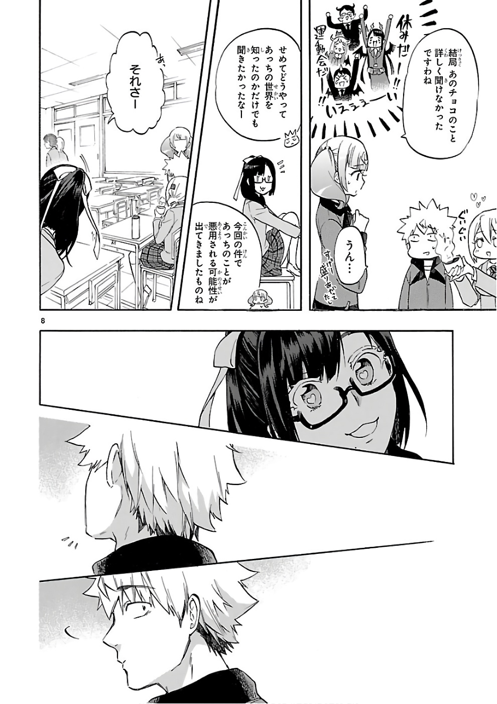 Renai Boukun - Chapter 51 - Page 8