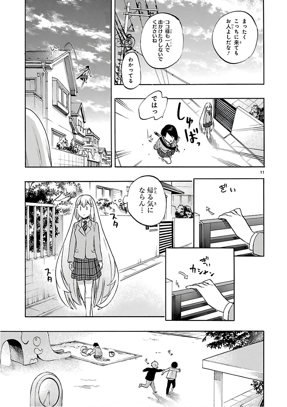 Renai Boukun - Chapter 52 - Page 11