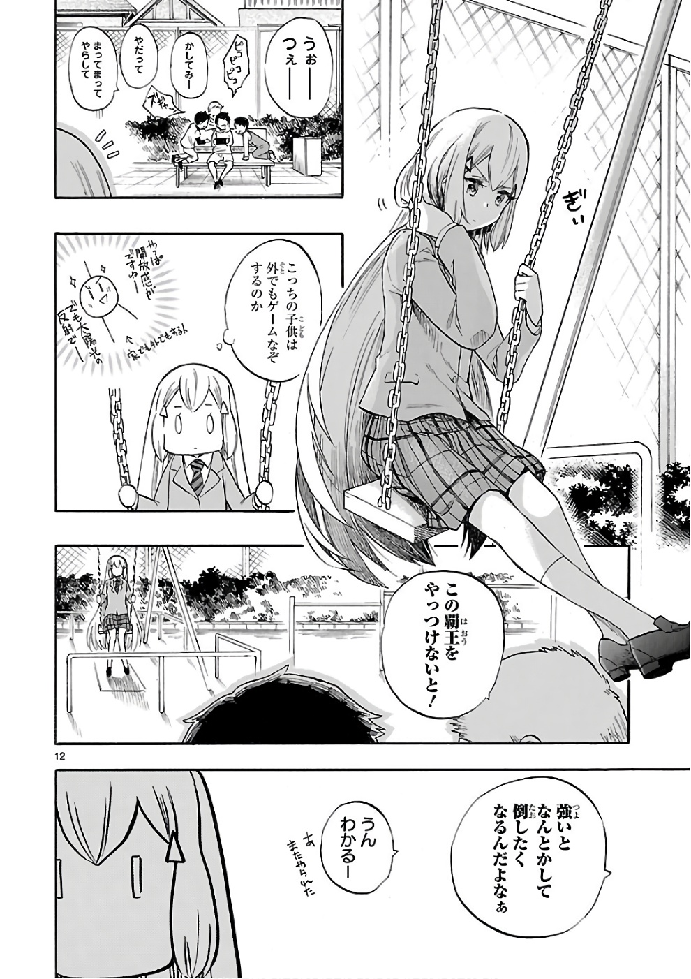 Renai Boukun - Chapter 52 - Page 12