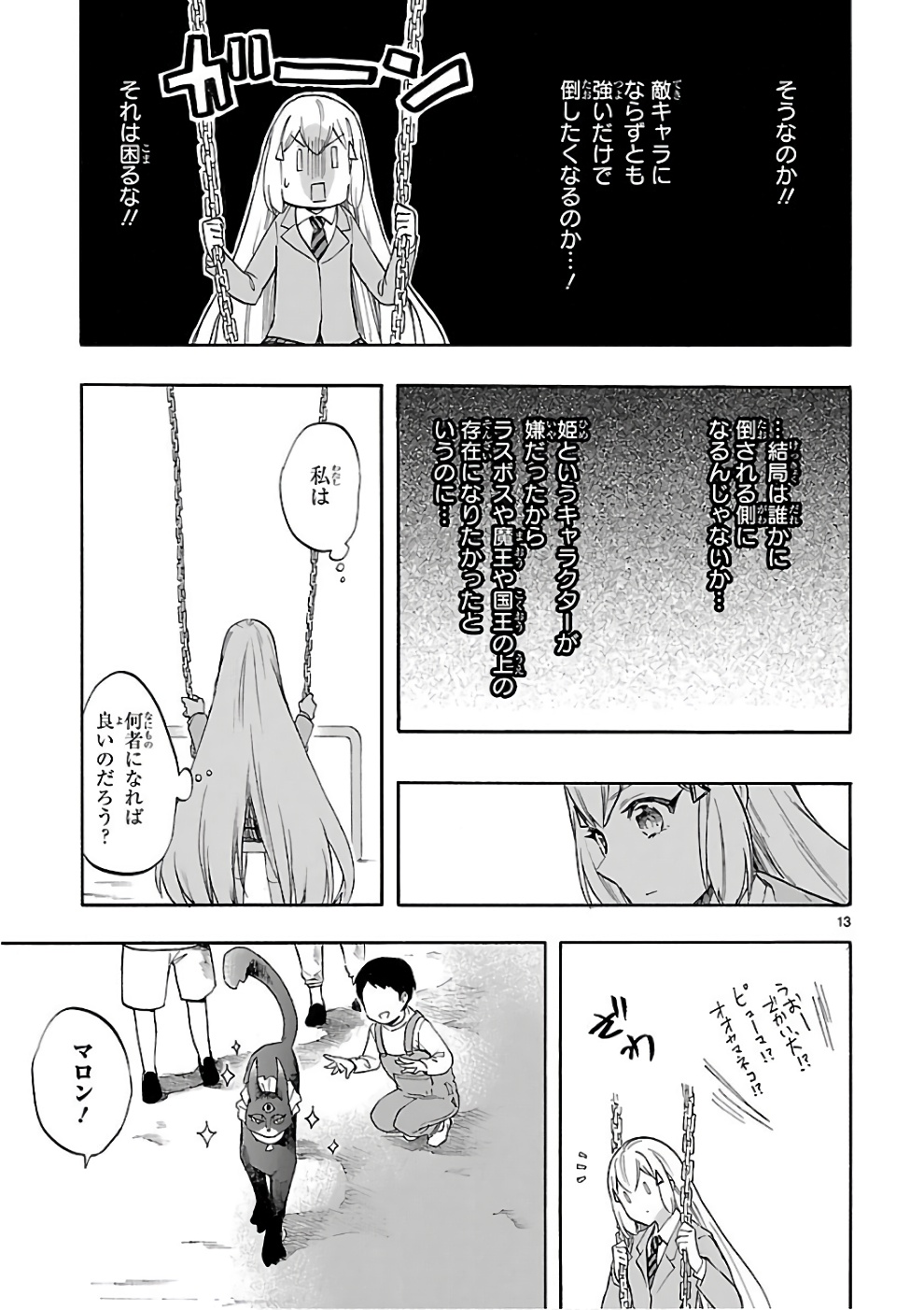 Renai Boukun - Chapter 52 - Page 13