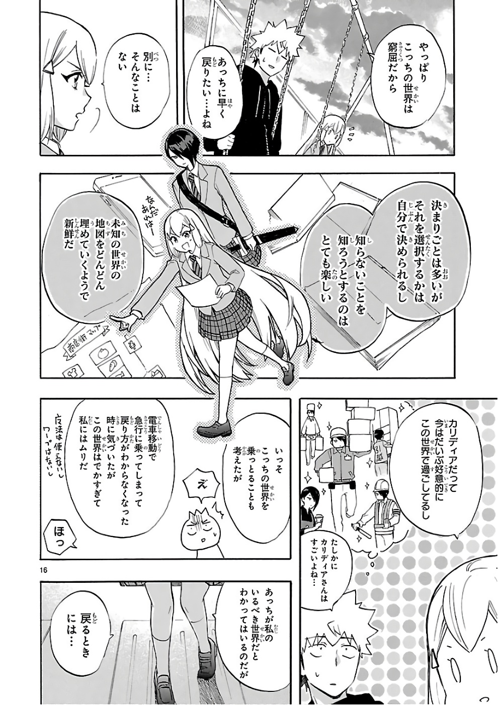 Renai Boukun - Chapter 52 - Page 16