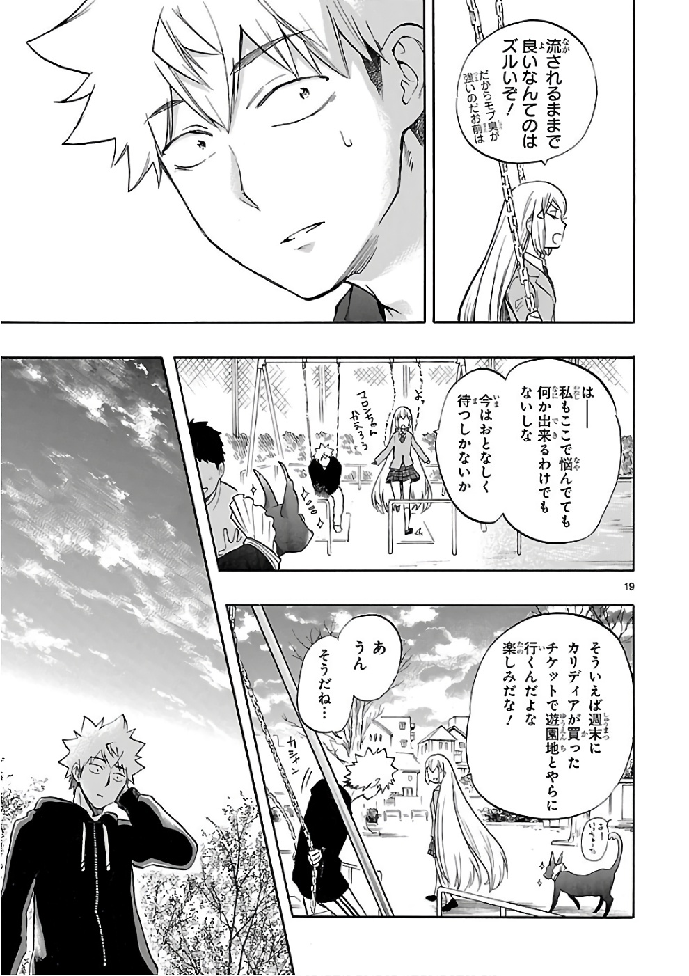 Renai Boukun - Chapter 52 - Page 19