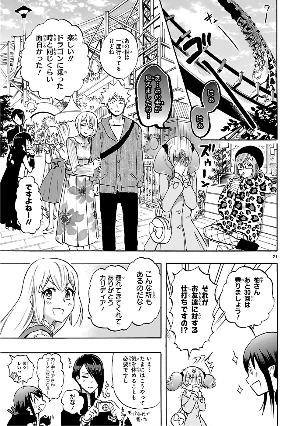 Renai Boukun - Chapter 52 - Page 21