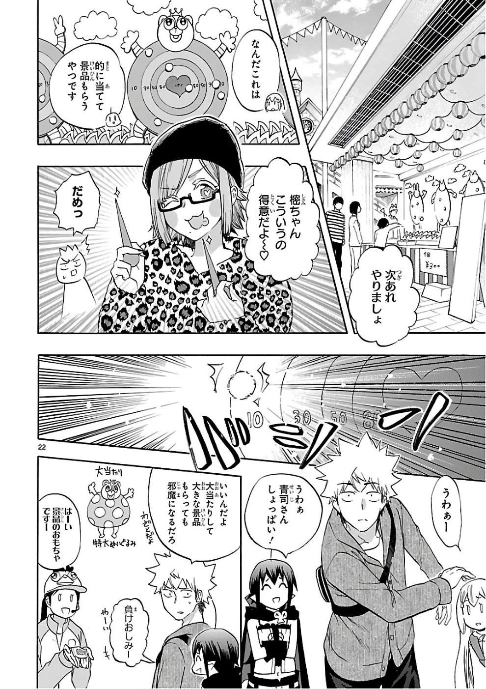 Renai Boukun - Chapter 52 - Page 22