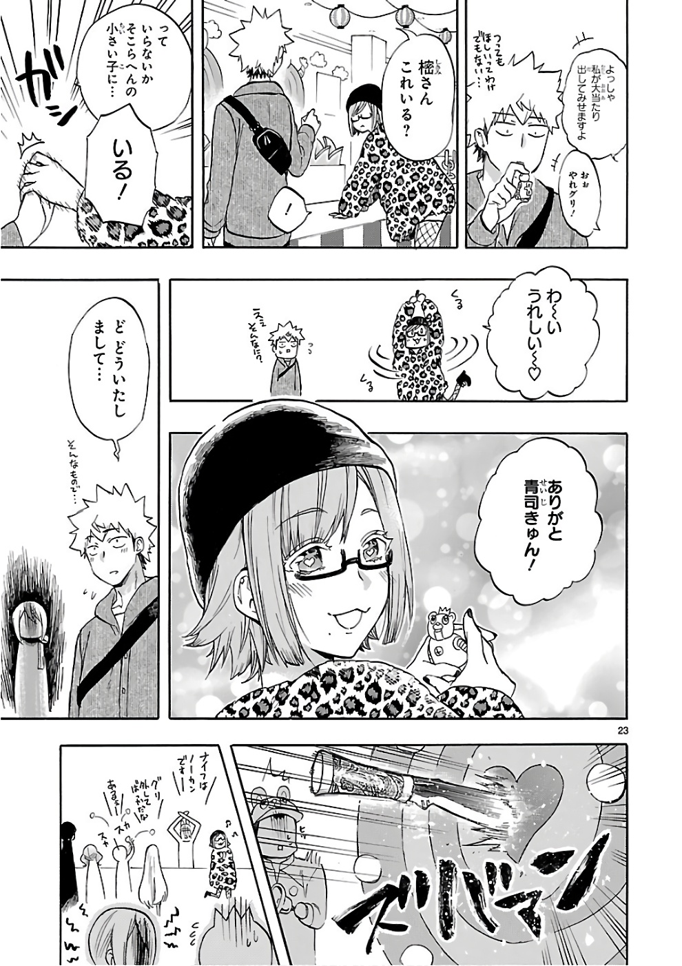 Renai Boukun - Chapter 52 - Page 23