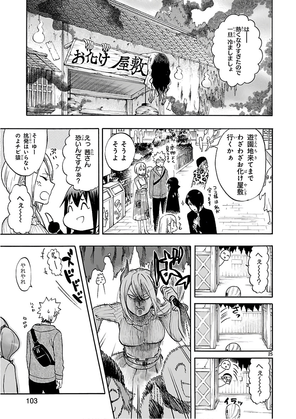 Renai Boukun - Chapter 52 - Page 25