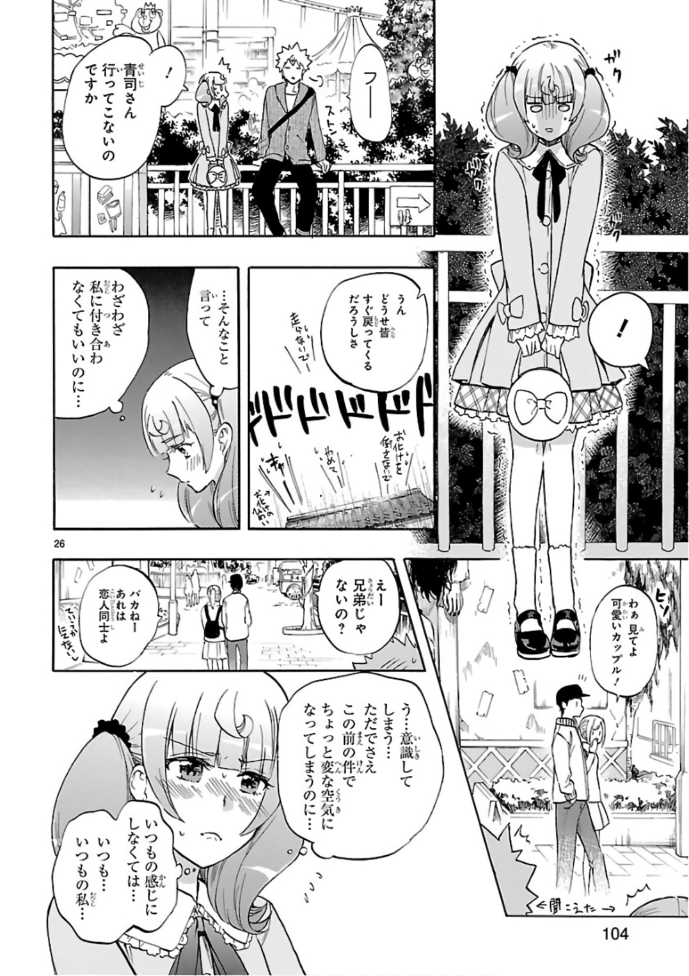 Renai Boukun - Chapter 52 - Page 26