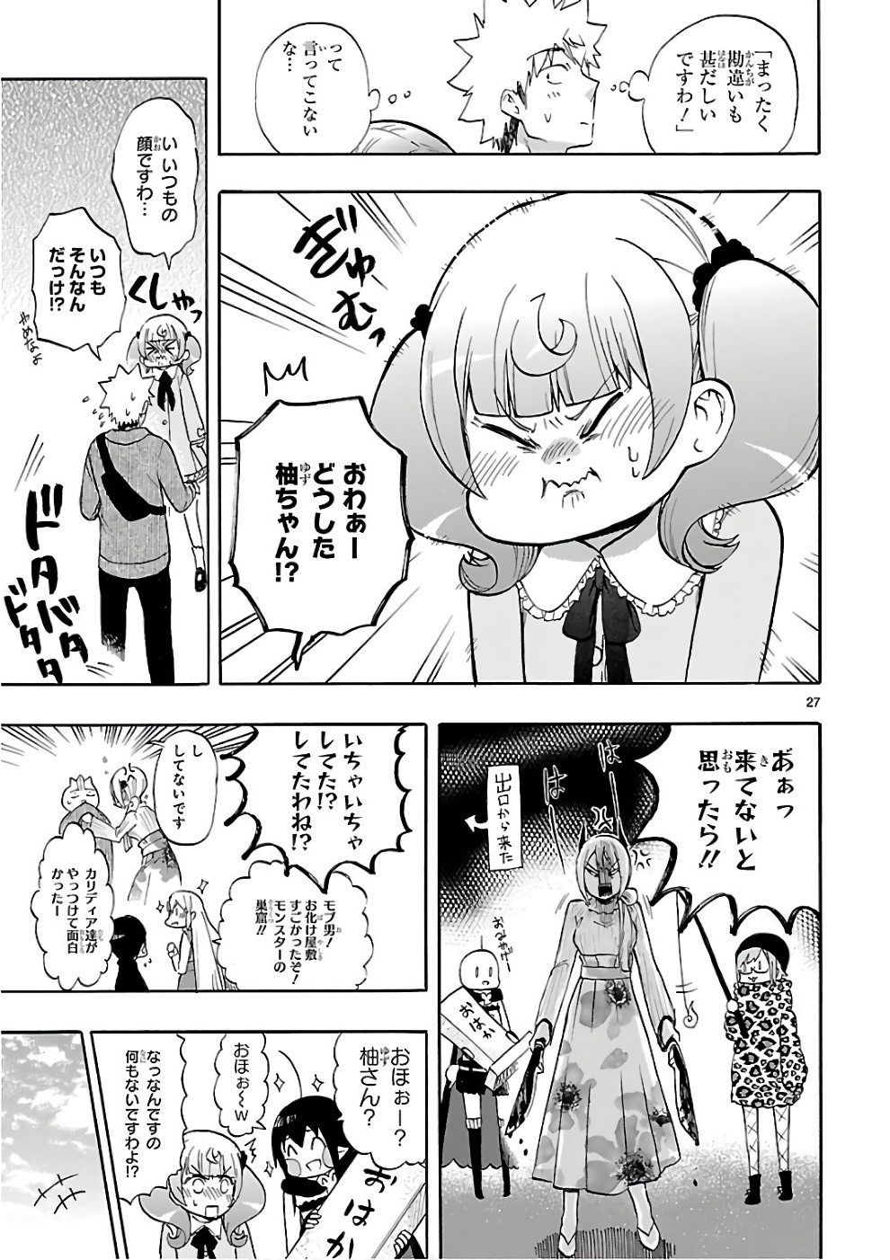 Renai Boukun - Chapter 52 - Page 27