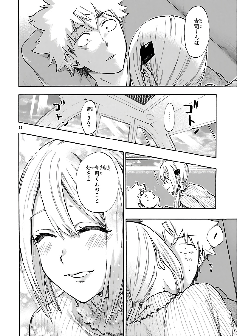 Renai Boukun - Chapter 52 - Page 32