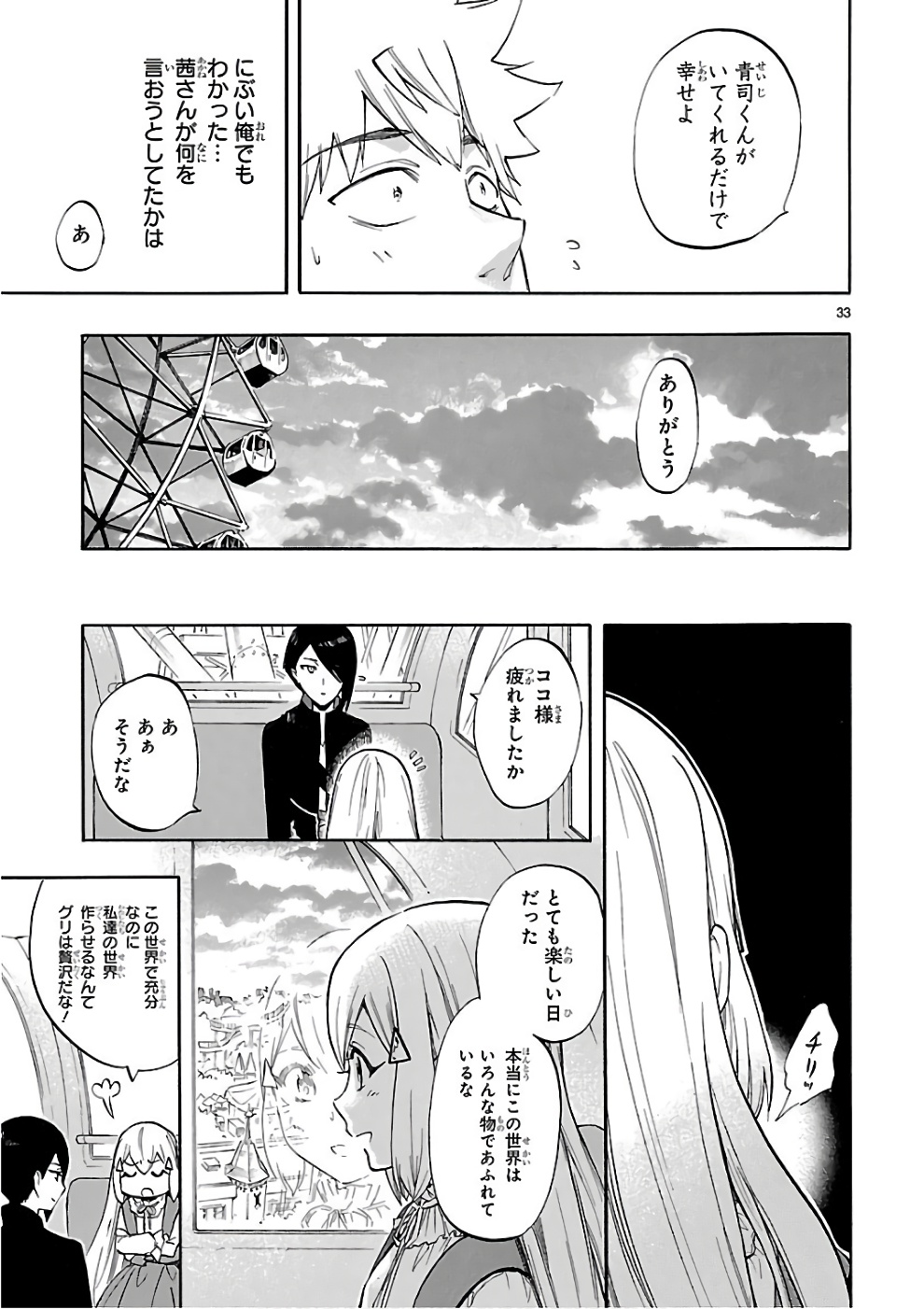 Renai Boukun - Chapter 52 - Page 33