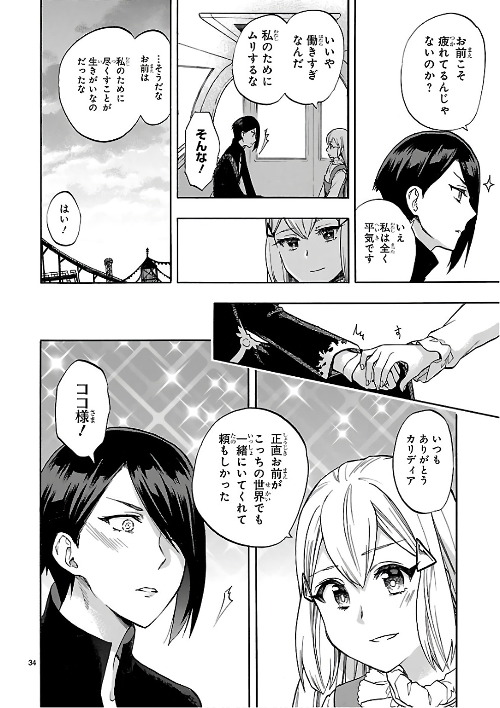 Renai Boukun - Chapter 52 - Page 34