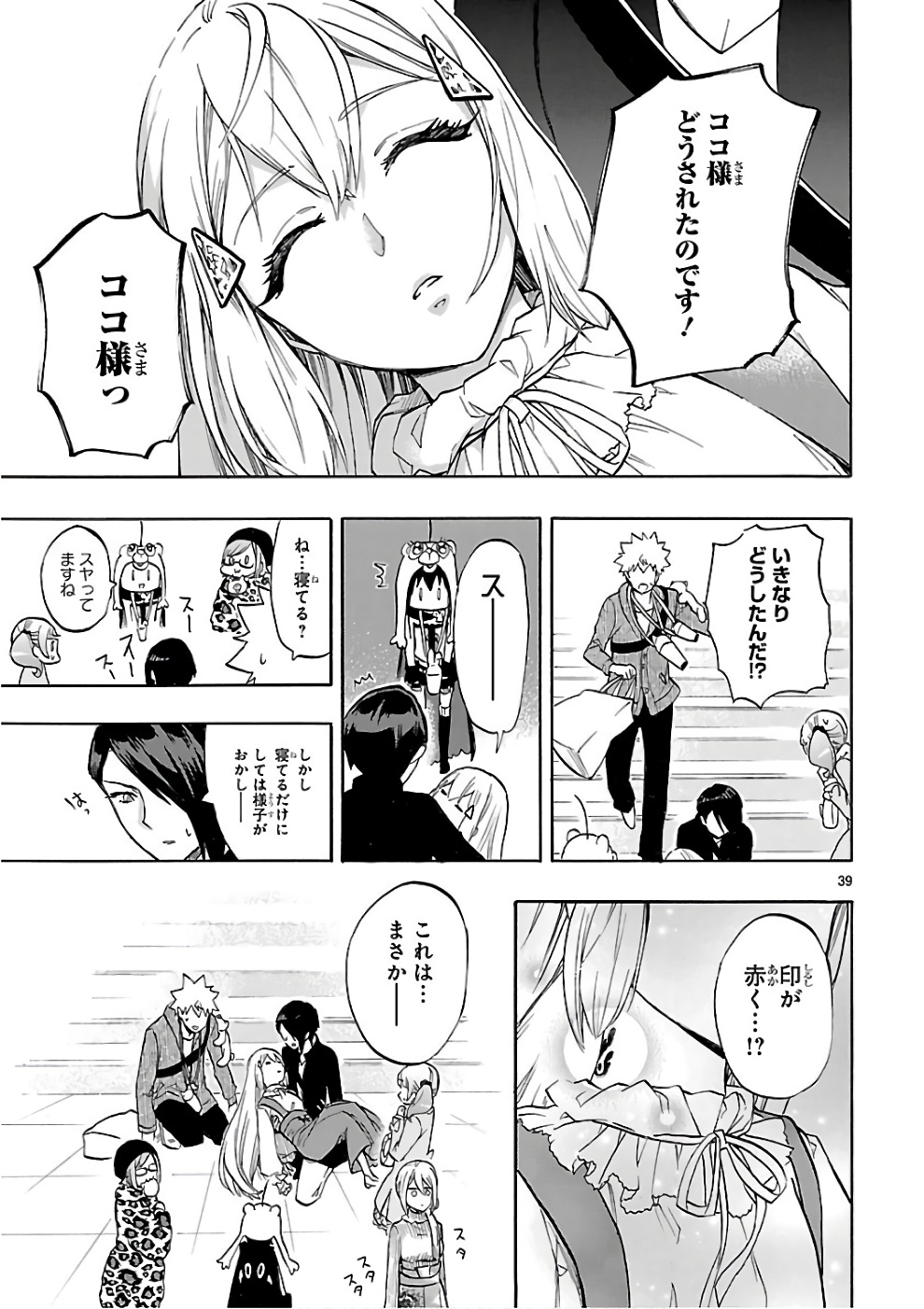 Renai Boukun - Chapter 52 - Page 39