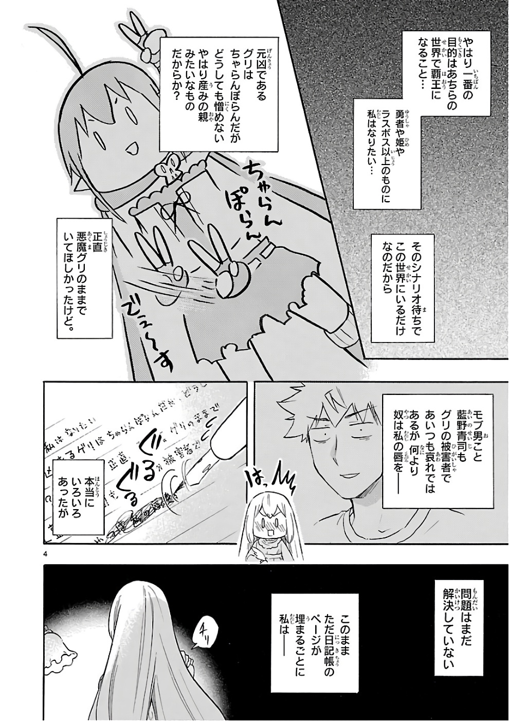 Renai Boukun - Chapter 52 - Page 4