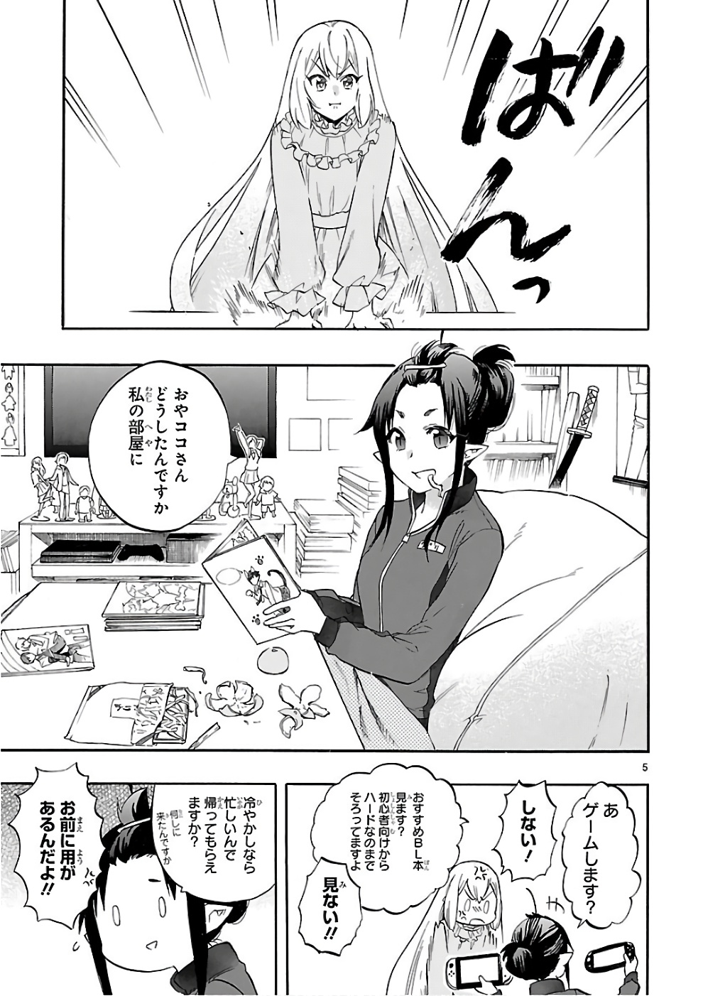 Renai Boukun - Chapter 52 - Page 5