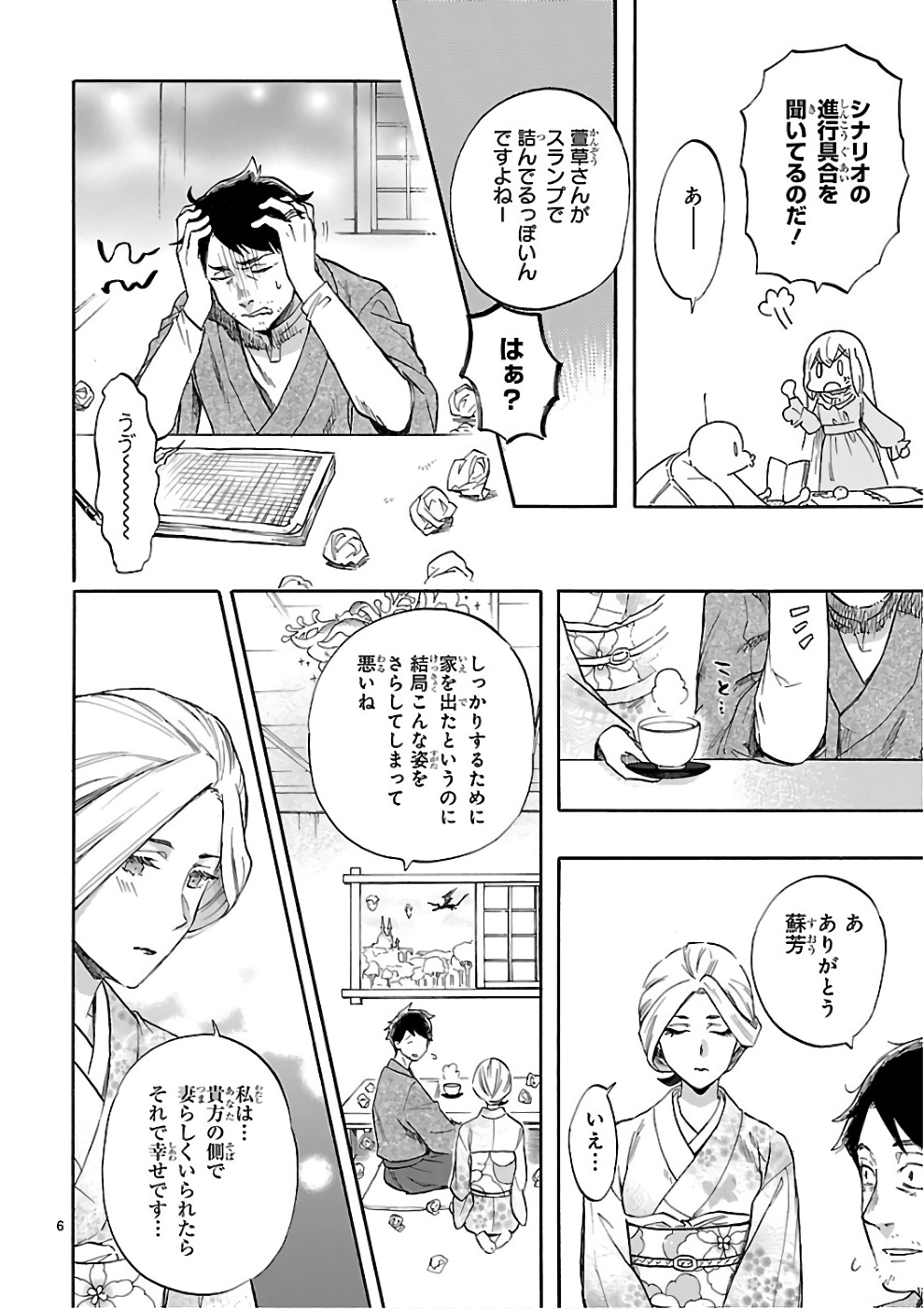 Renai Boukun - Chapter 52 - Page 6