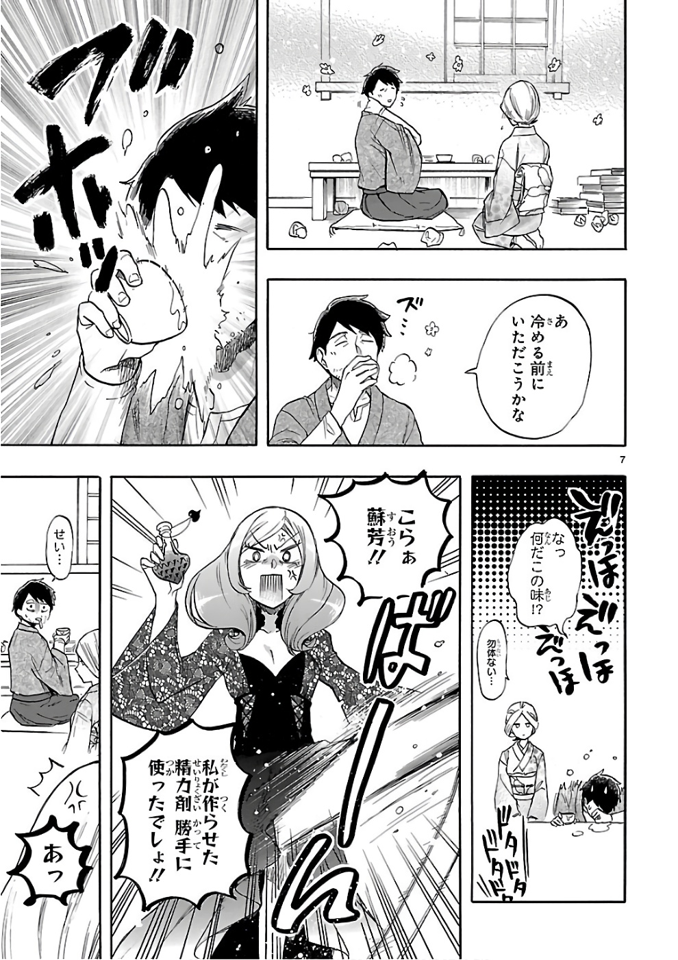 Renai Boukun - Chapter 52 - Page 7