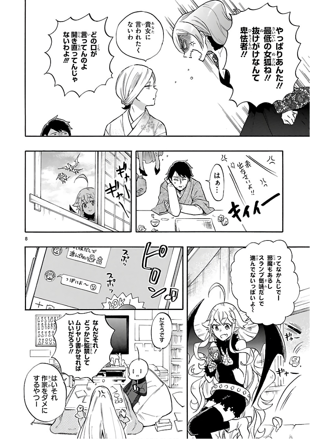 Renai Boukun - Chapter 52 - Page 8