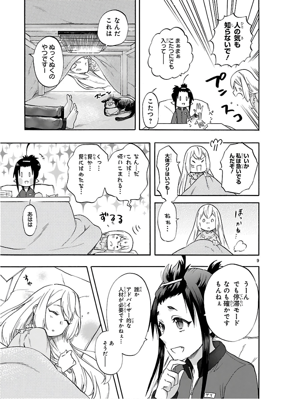 Renai Boukun - Chapter 52 - Page 9