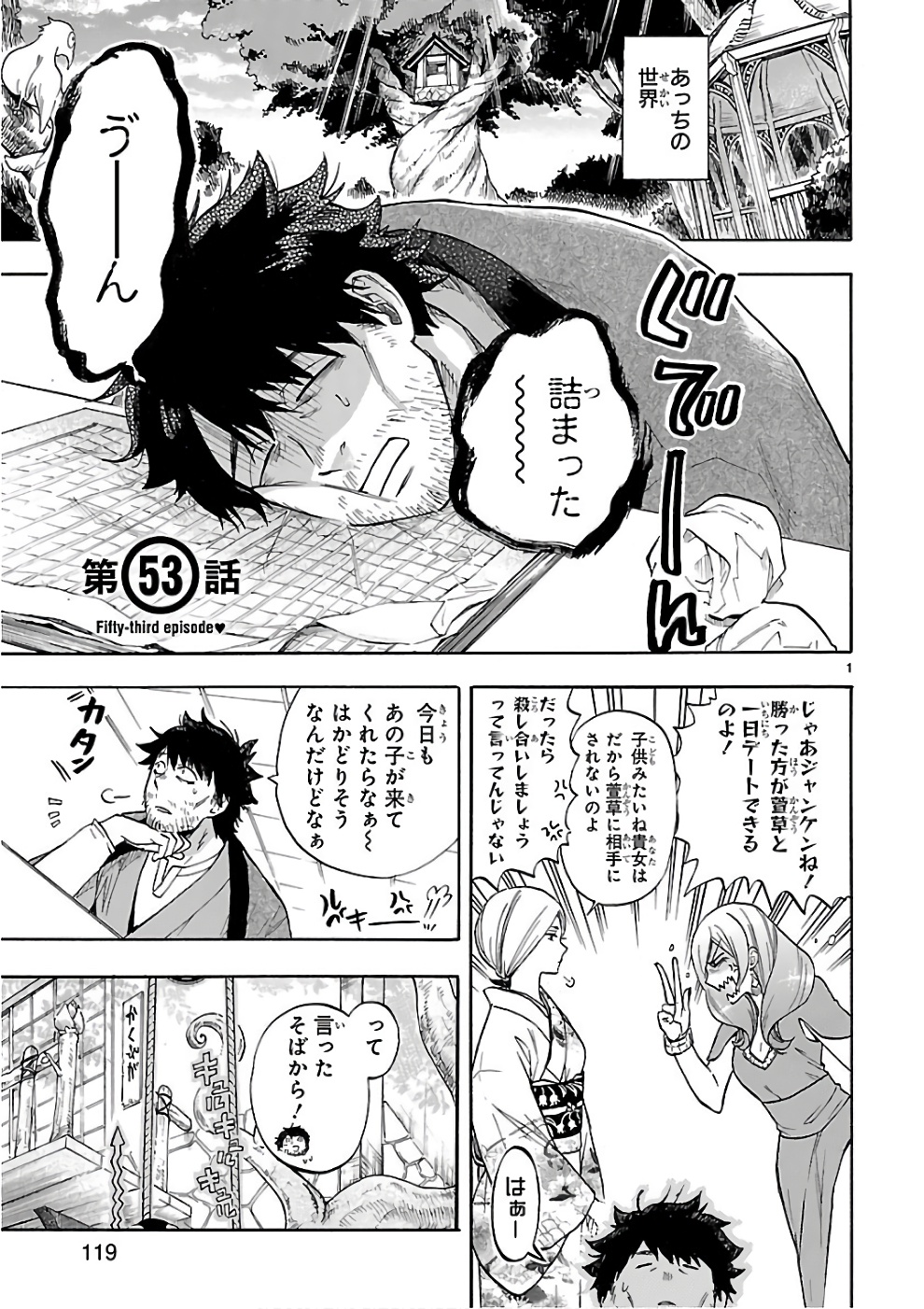 Renai Boukun - Chapter 53 - Page 1