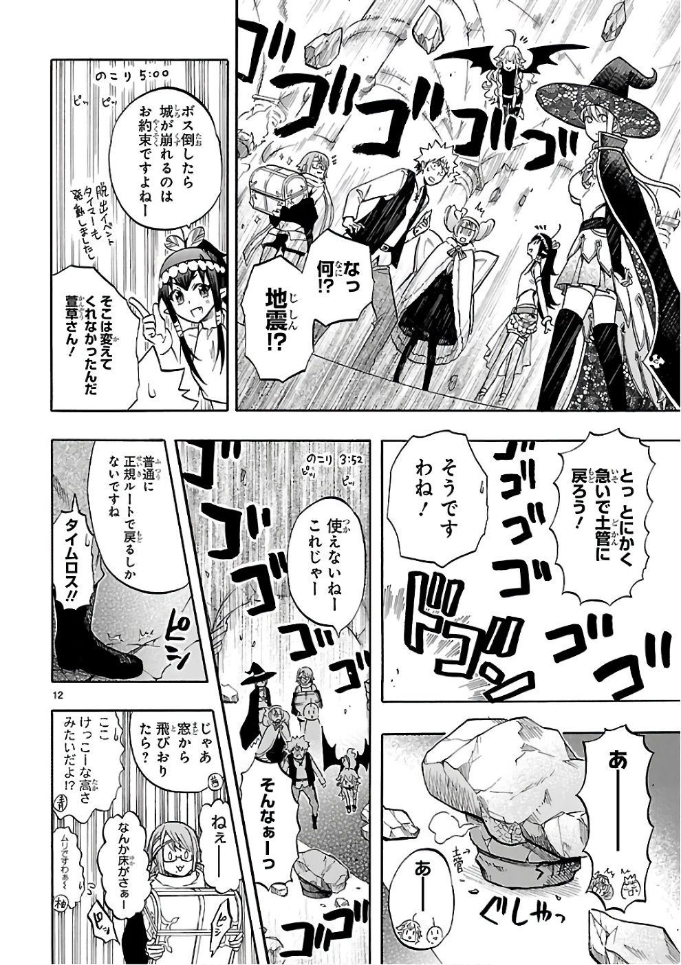 Renai Boukun - Chapter 53 - Page 12