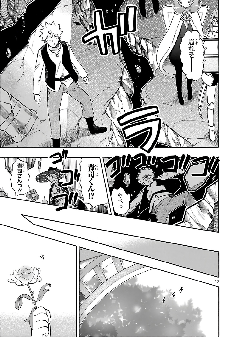 Renai Boukun - Chapter 53 - Page 13