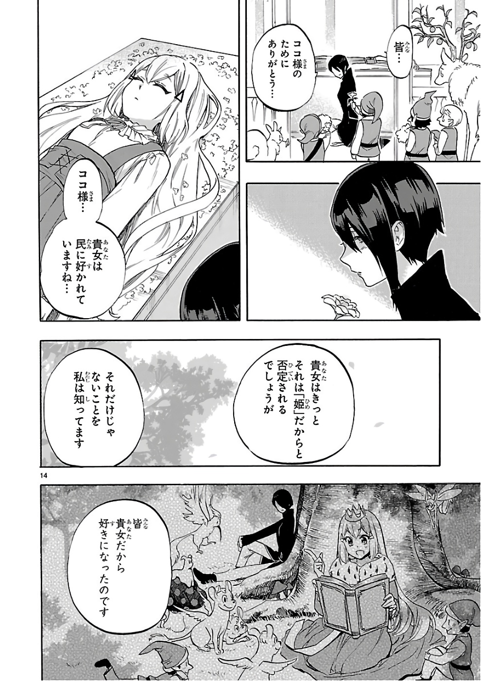 Renai Boukun - Chapter 53 - Page 14