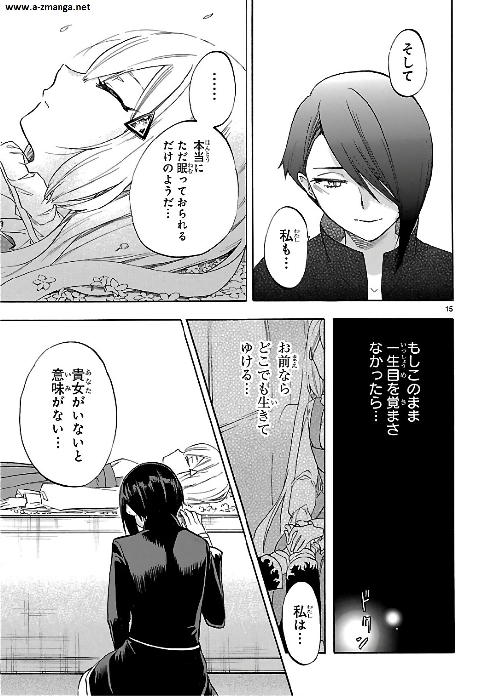 Renai Boukun - Chapter 53 - Page 15