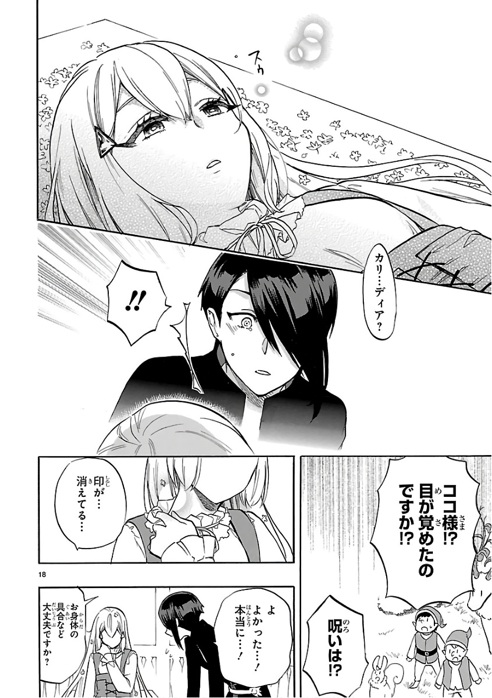 Renai Boukun - Chapter 53 - Page 18