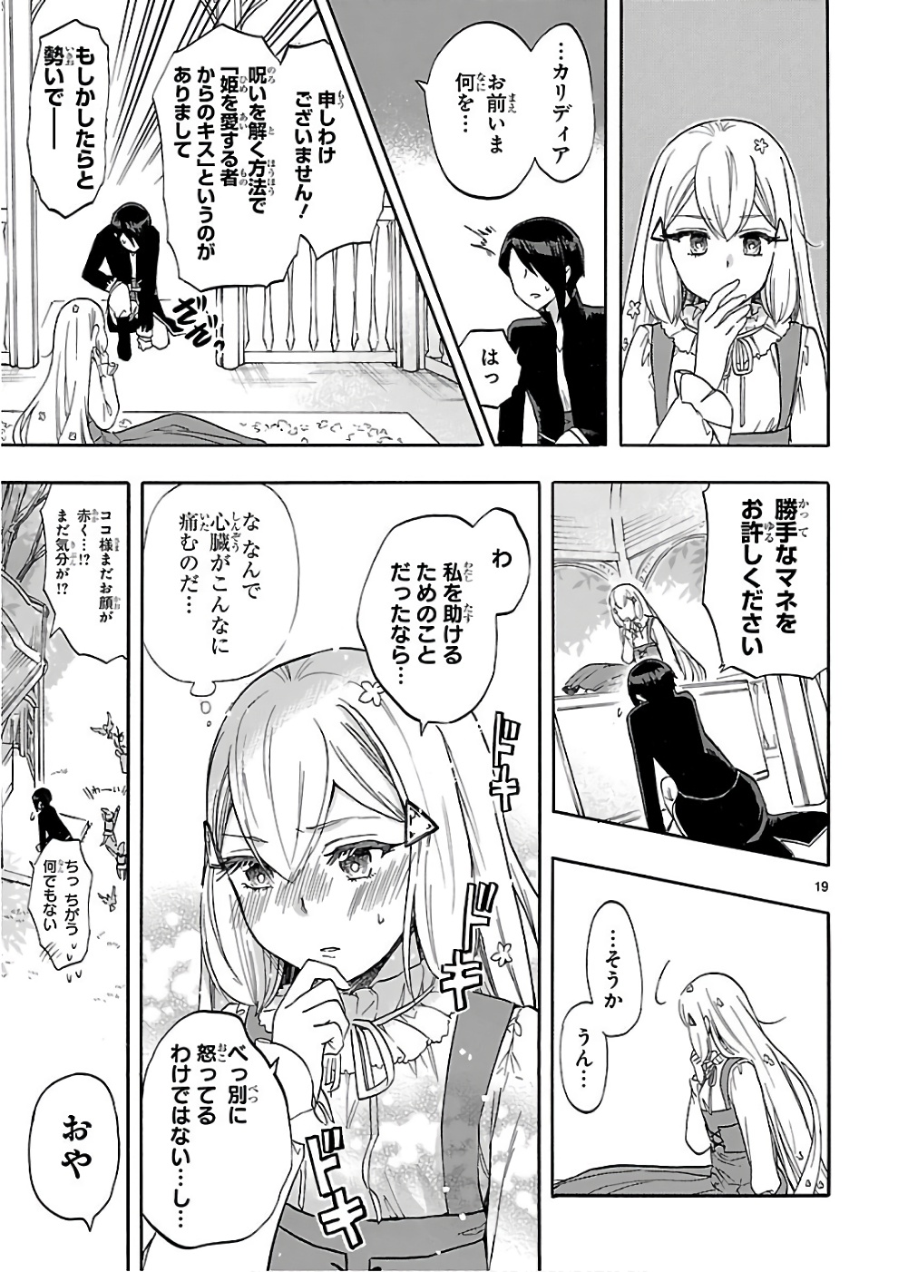 Renai Boukun - Chapter 53 - Page 19