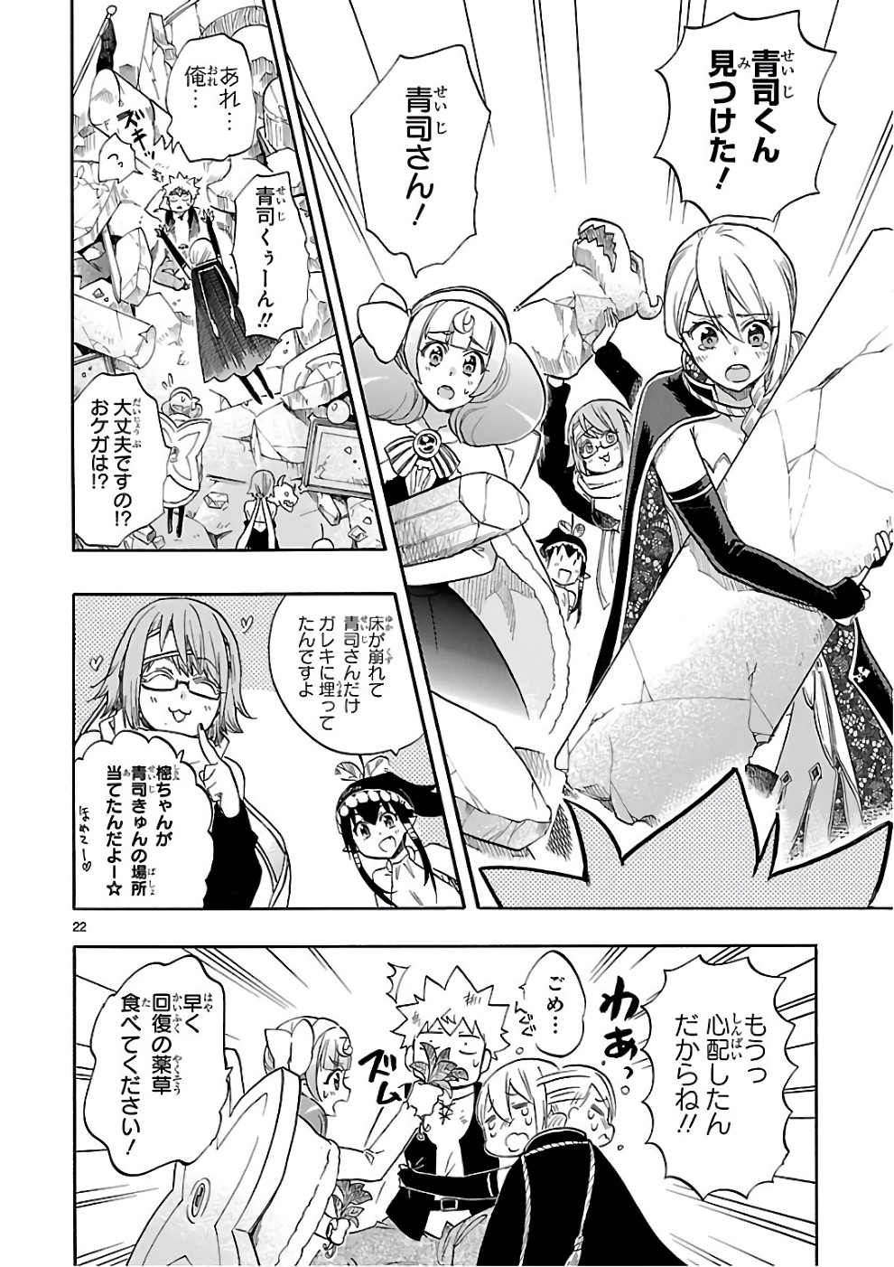 Renai Boukun - Chapter 53 - Page 22