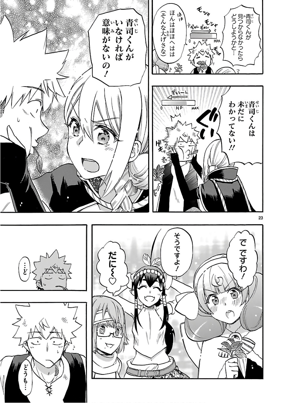 Renai Boukun - Chapter 53 - Page 23