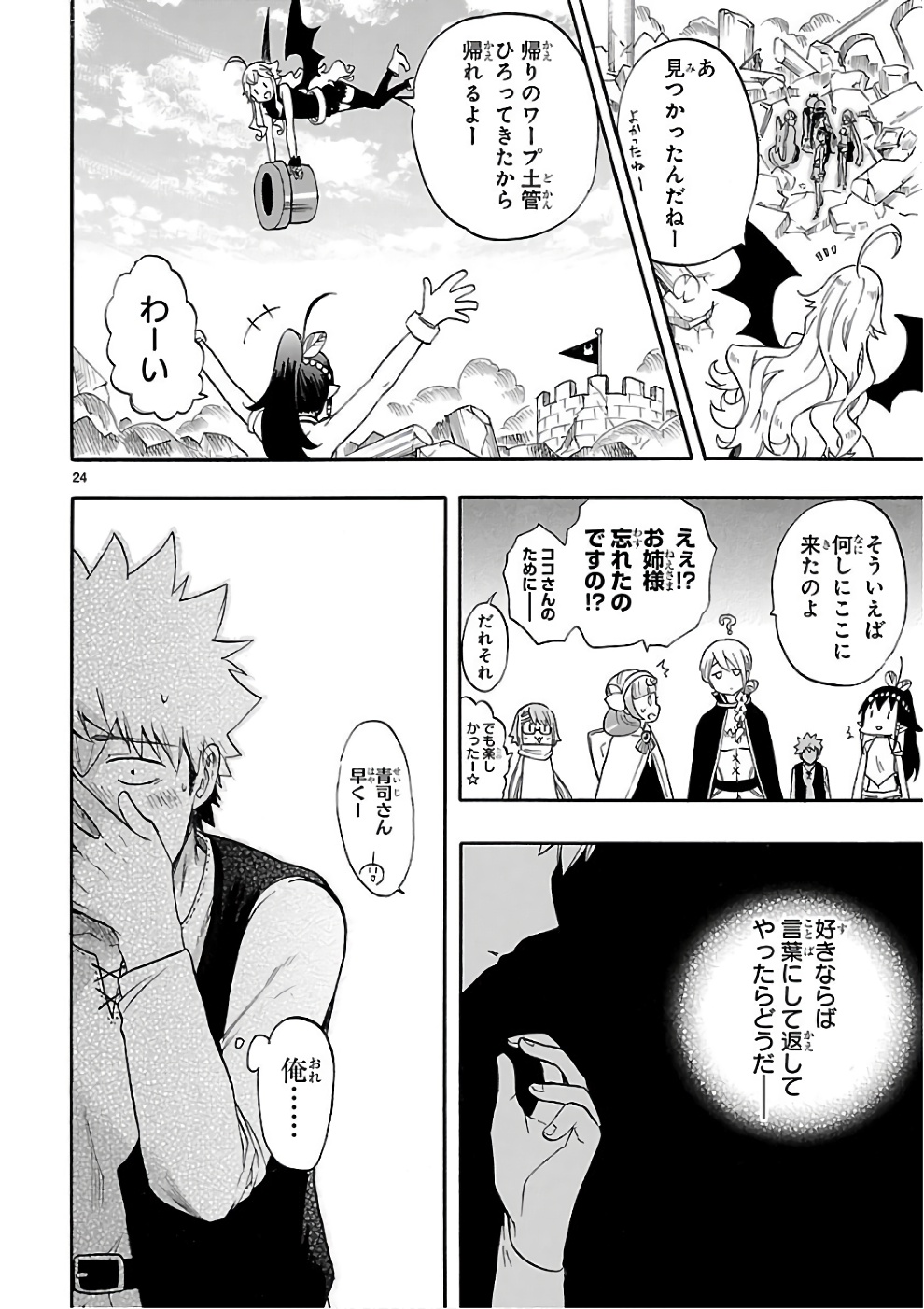 Renai Boukun - Chapter 53 - Page 24