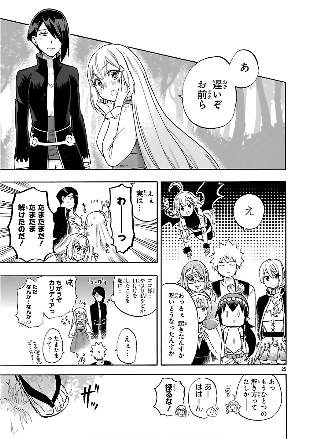 Renai Boukun - Chapter 53 - Page 25